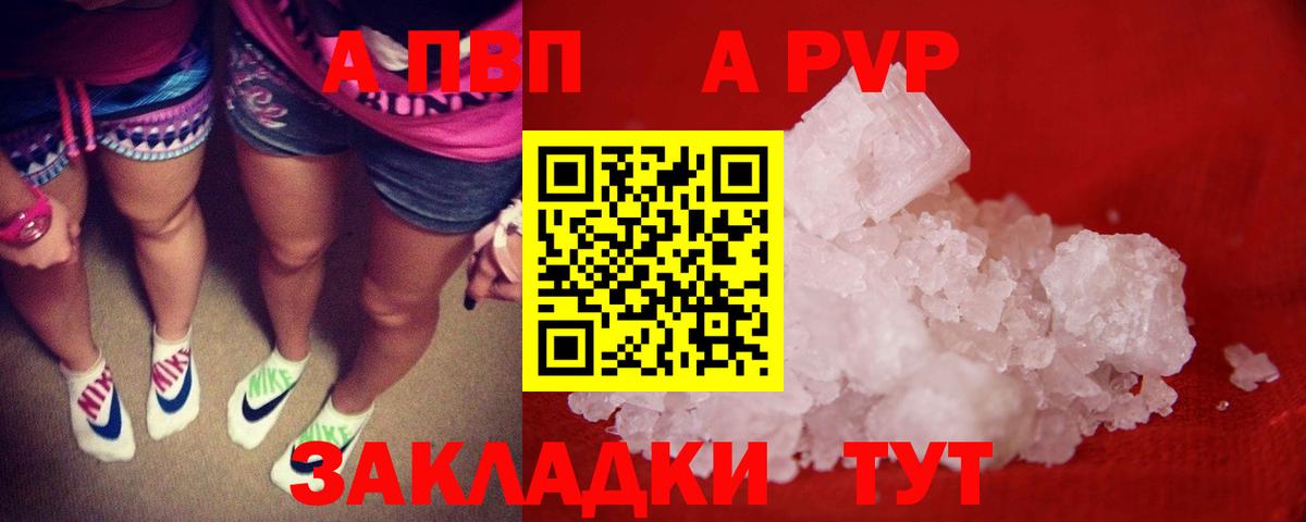 A PVP СК  Alpha PVP СК КРИС  где продают наркотики  Знаменск  A PVP VHQ  Вход с VPN 