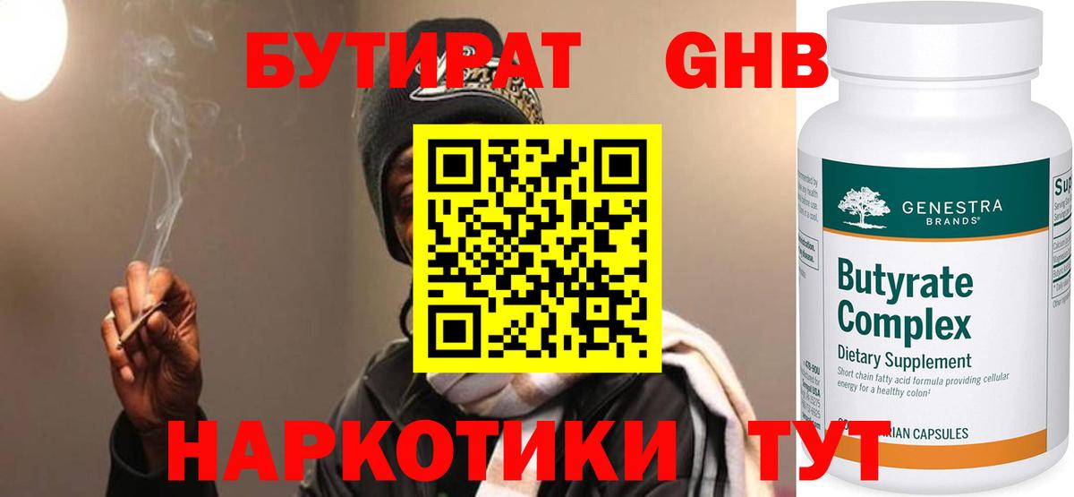 Знаменск  Бутират GHB  БУТИРАТ  Вход с VPN 