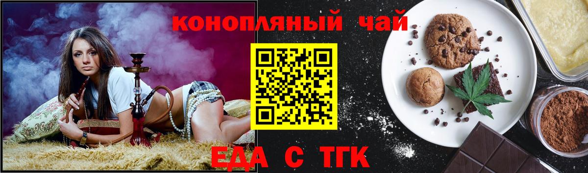 Еда ТГК конопля  Вход с VPN  Знаменск 