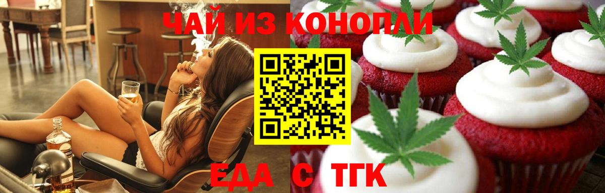 Печенье с ТГК марихуана Знаменск