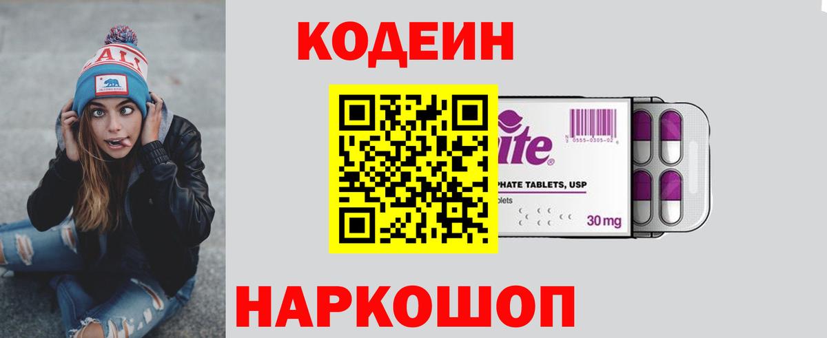Codein Purple Drank Знаменск