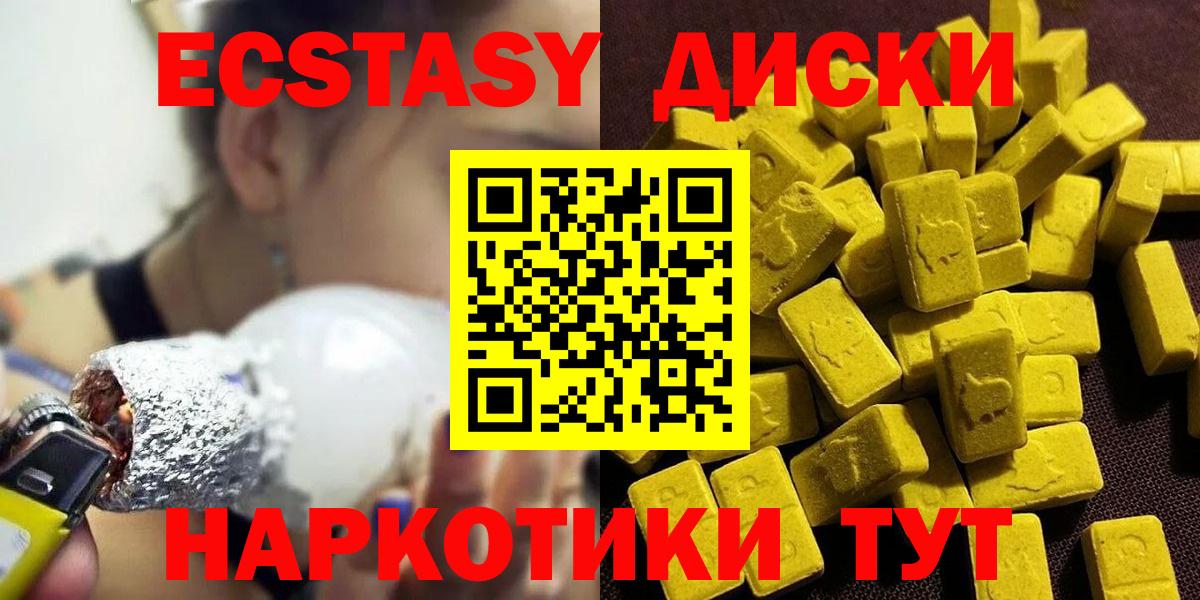 Ecstasy диски  Вход с VPN  Знаменск  ЭКСТАЗИ 300 mg 