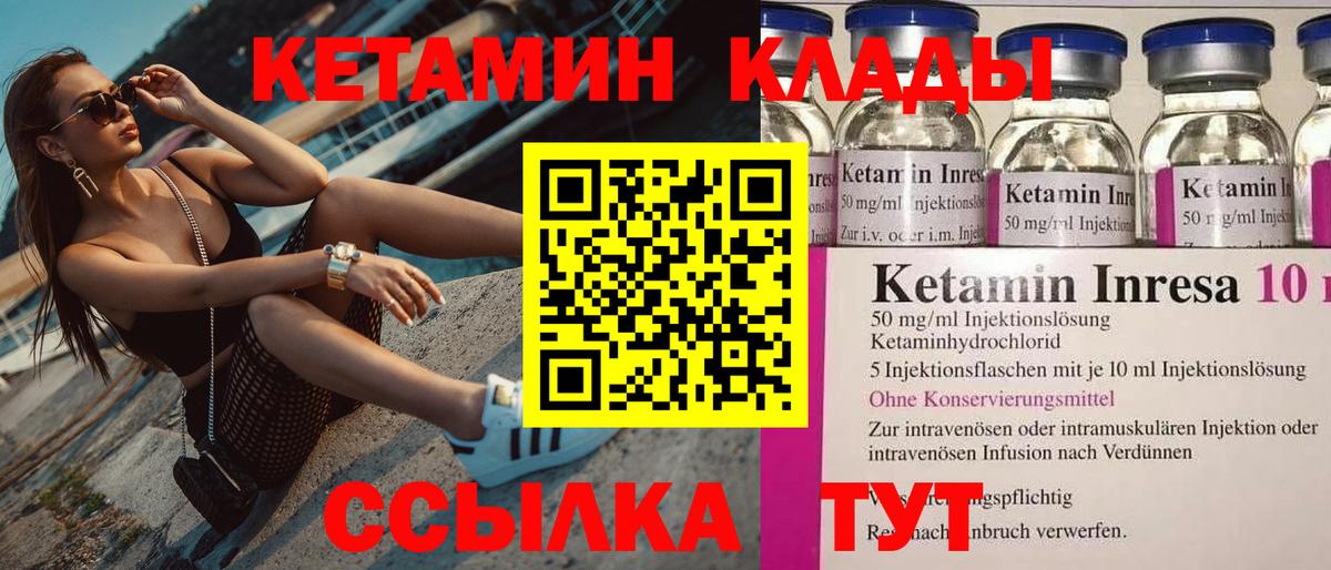 КЕТАМИН ketamine Знаменск