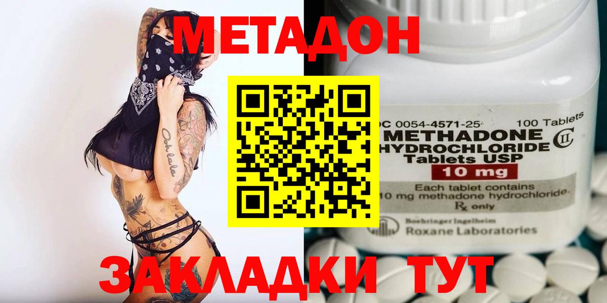 Метадон methadone  Вход с VPN  Метадон белоснежный  Знаменск 