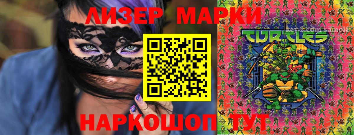 Наркотические марки 1500мкг Знаменск